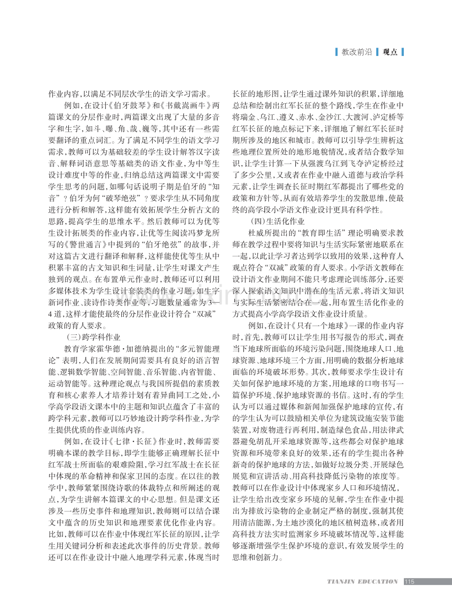 “双减”背景下小学高段语文作业设计路径.pdf_第2页