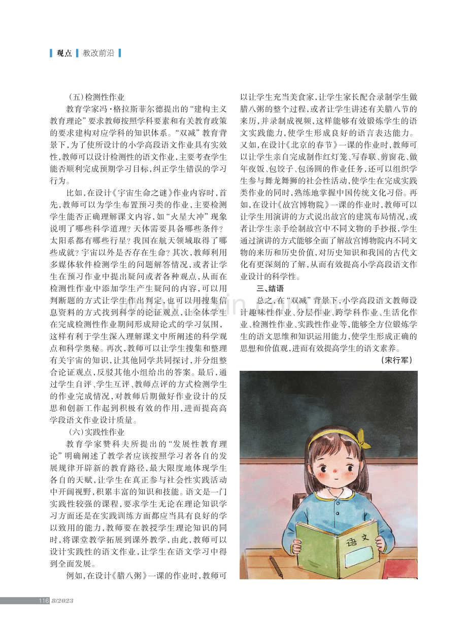 “双减”背景下小学高段语文作业设计路径.pdf_第3页