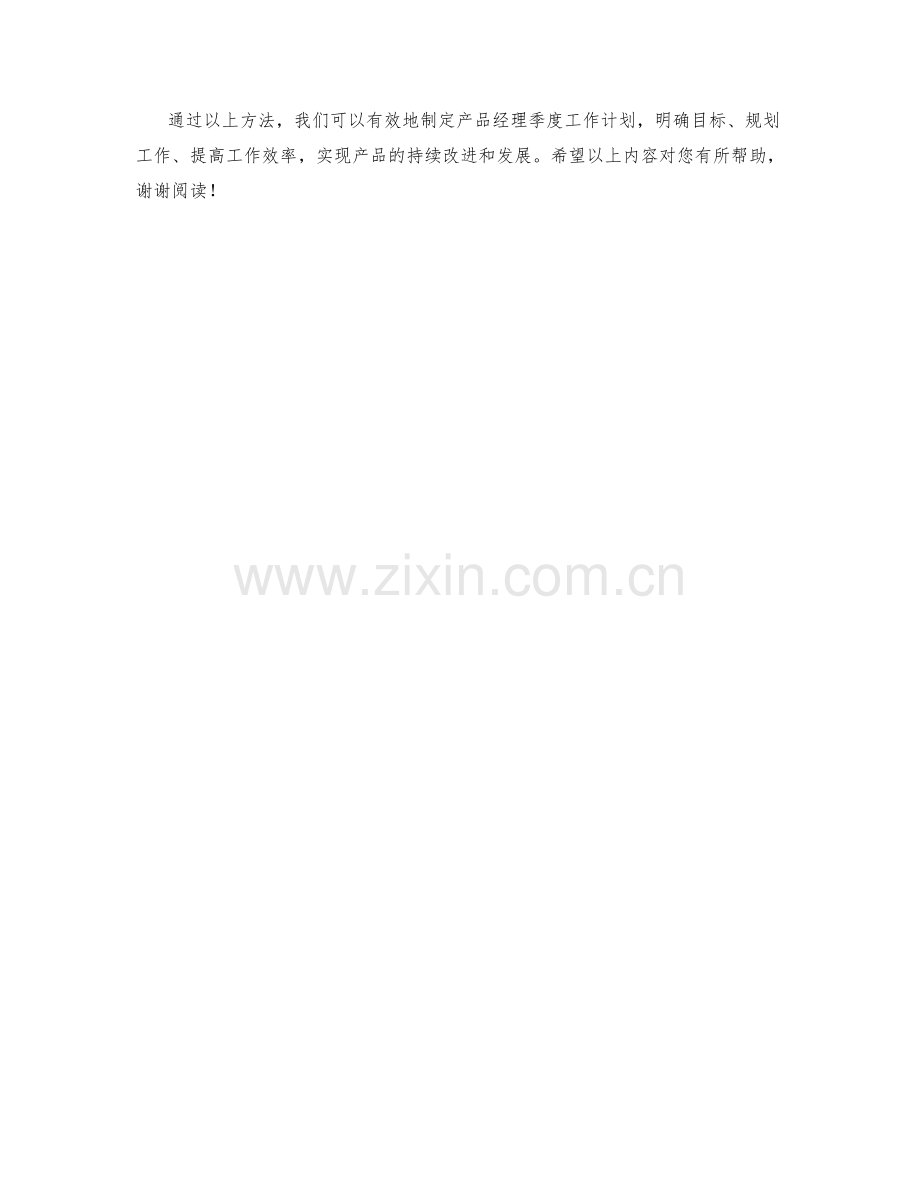 产品经理季度工作计划.docx_第2页