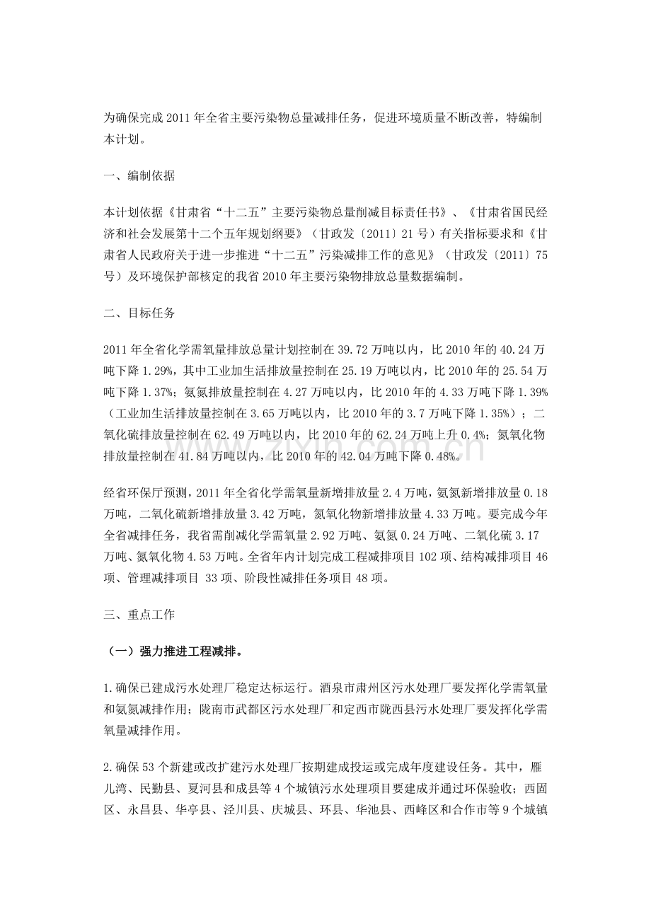 工作文档甘肃省污染减排计划.docx_第1页