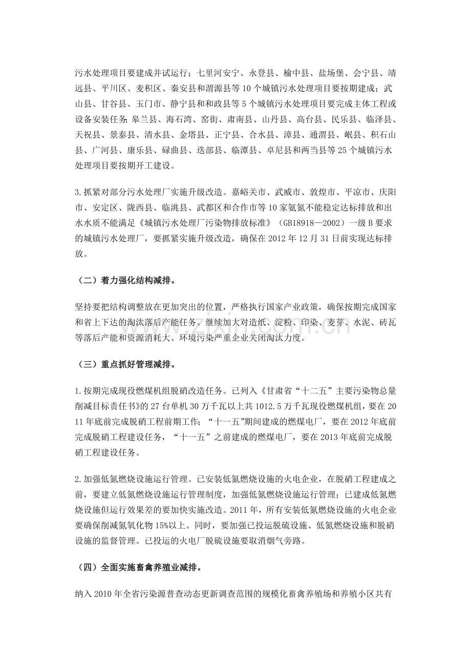 工作文档甘肃省污染减排计划.docx_第2页