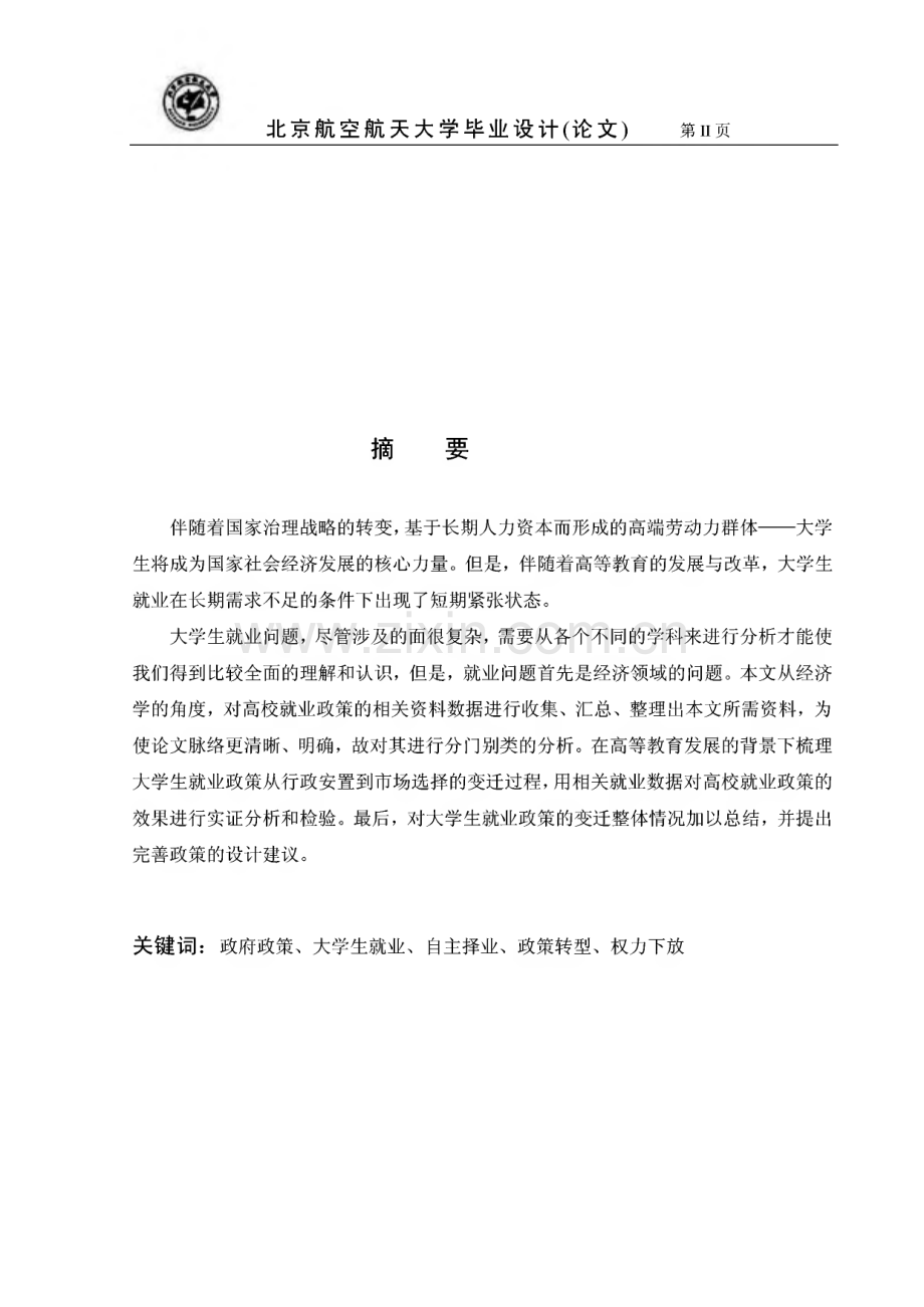 毕业论文（设计）关于高校就业政策的变革.pdf_第1页