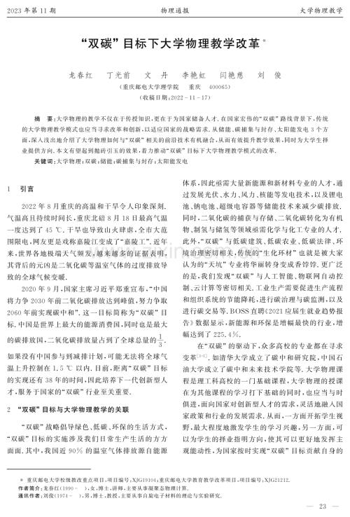 “双碳”目标下大学物理教学改革.pdf