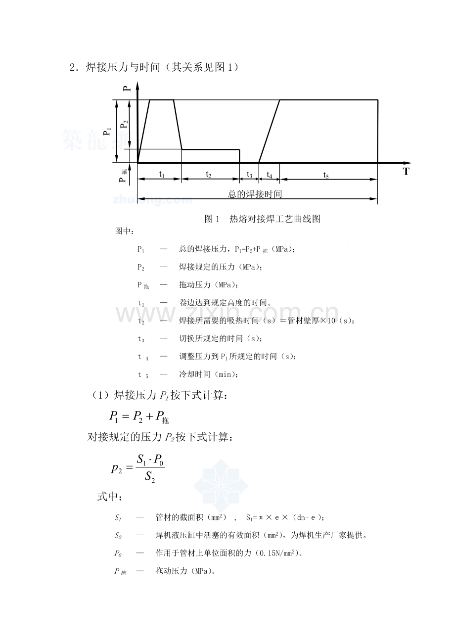 焊接工艺评定.docx_第3页