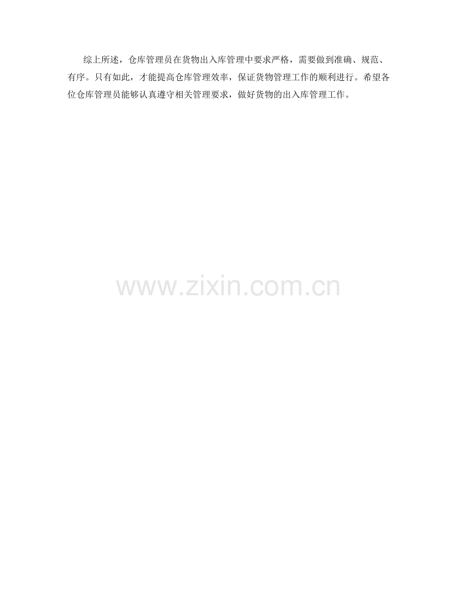 仓库管理员货物出入库管理要求.docx_第2页