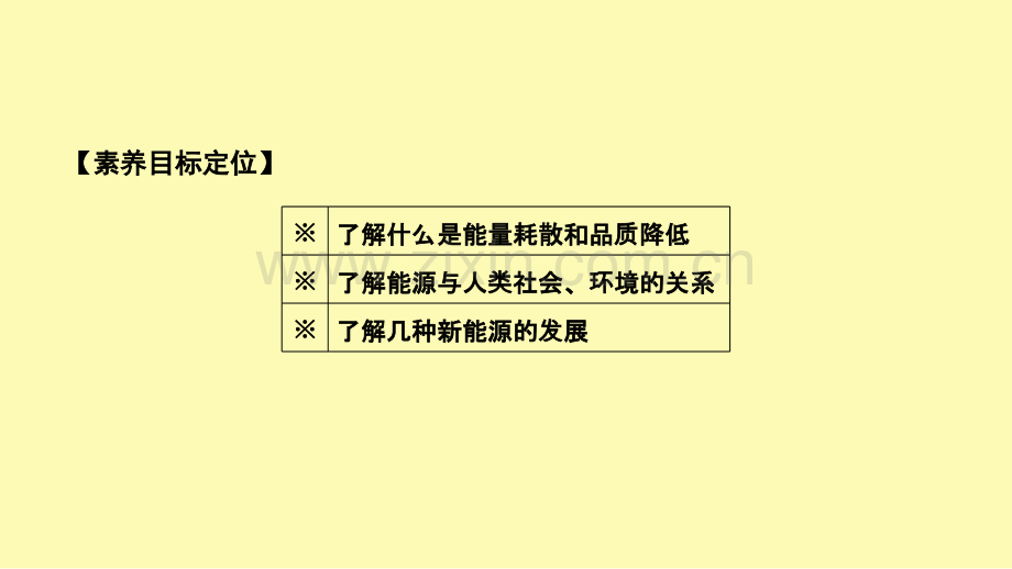 高中物理第十章热力学定律第6节能源和可持续发展课件新人教版选修3-.ppt_第2页