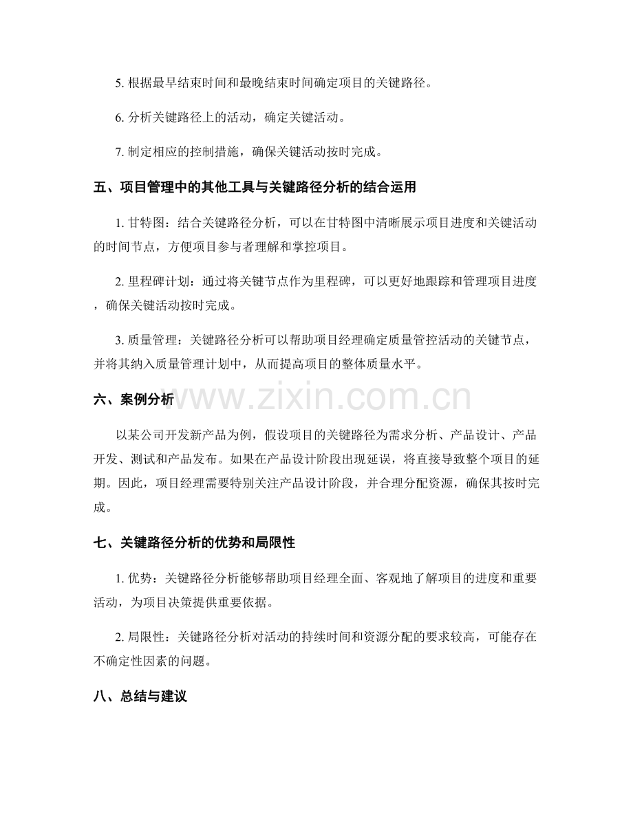 实施方案的关键路径分析与项目管理.docx_第2页