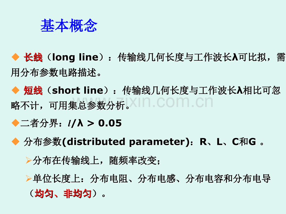 微波技术传输线理论1电报方程.pptx_第2页