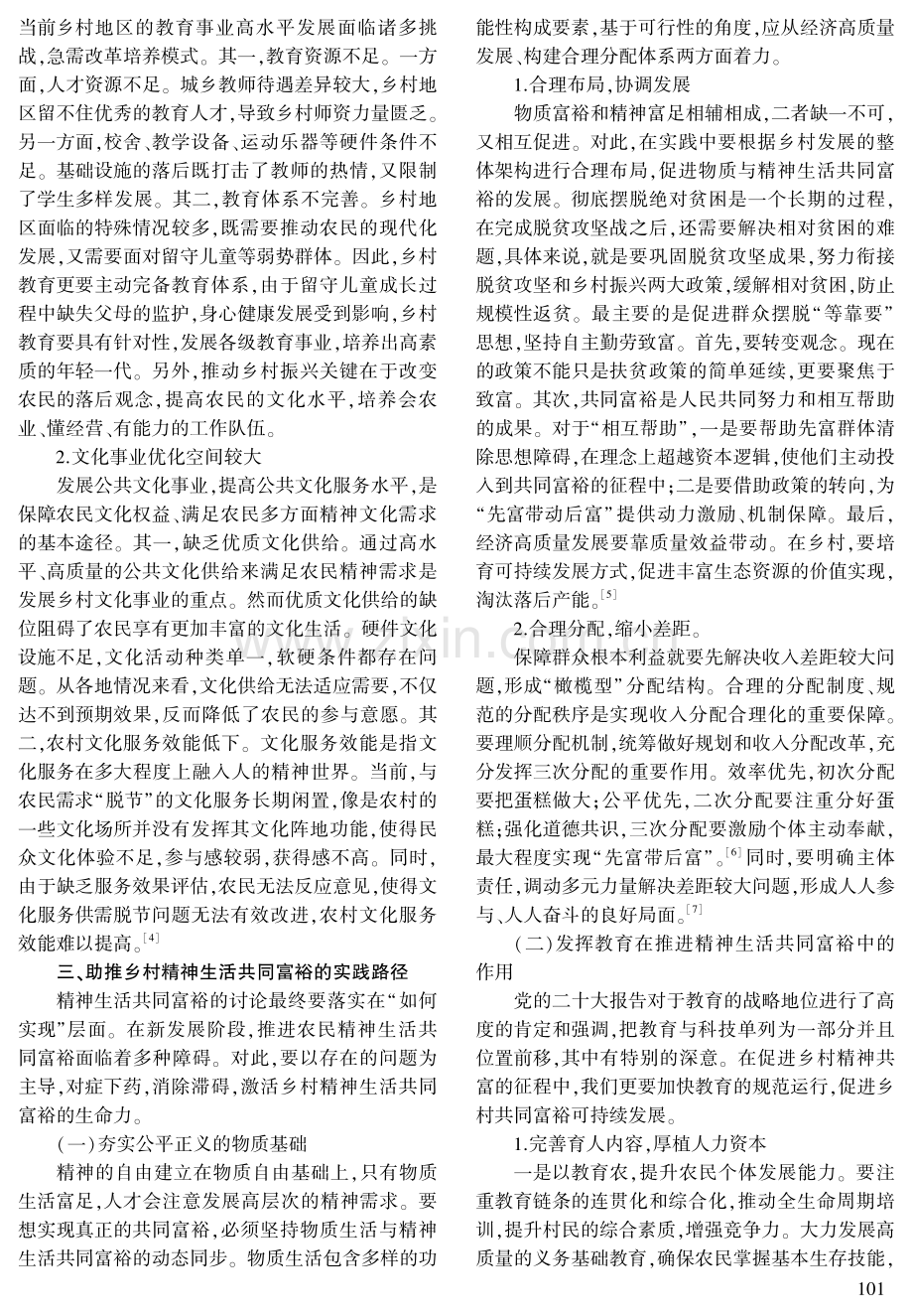 助推乡村精神生活共同富裕路径探析.pdf_第3页