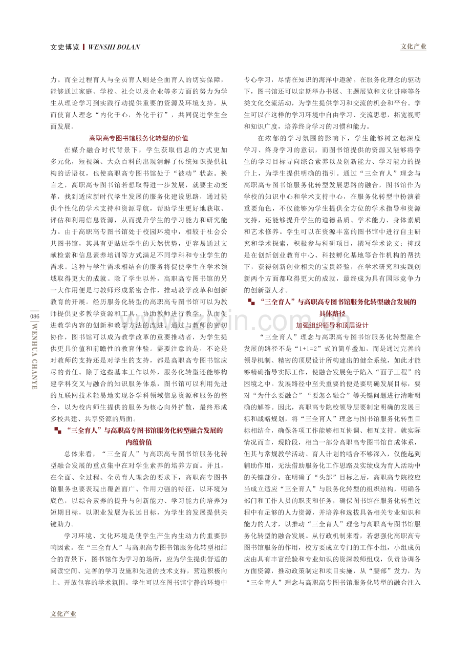 “三全育人”与高职高专图书馆服务化转型融合发展.pdf_第2页