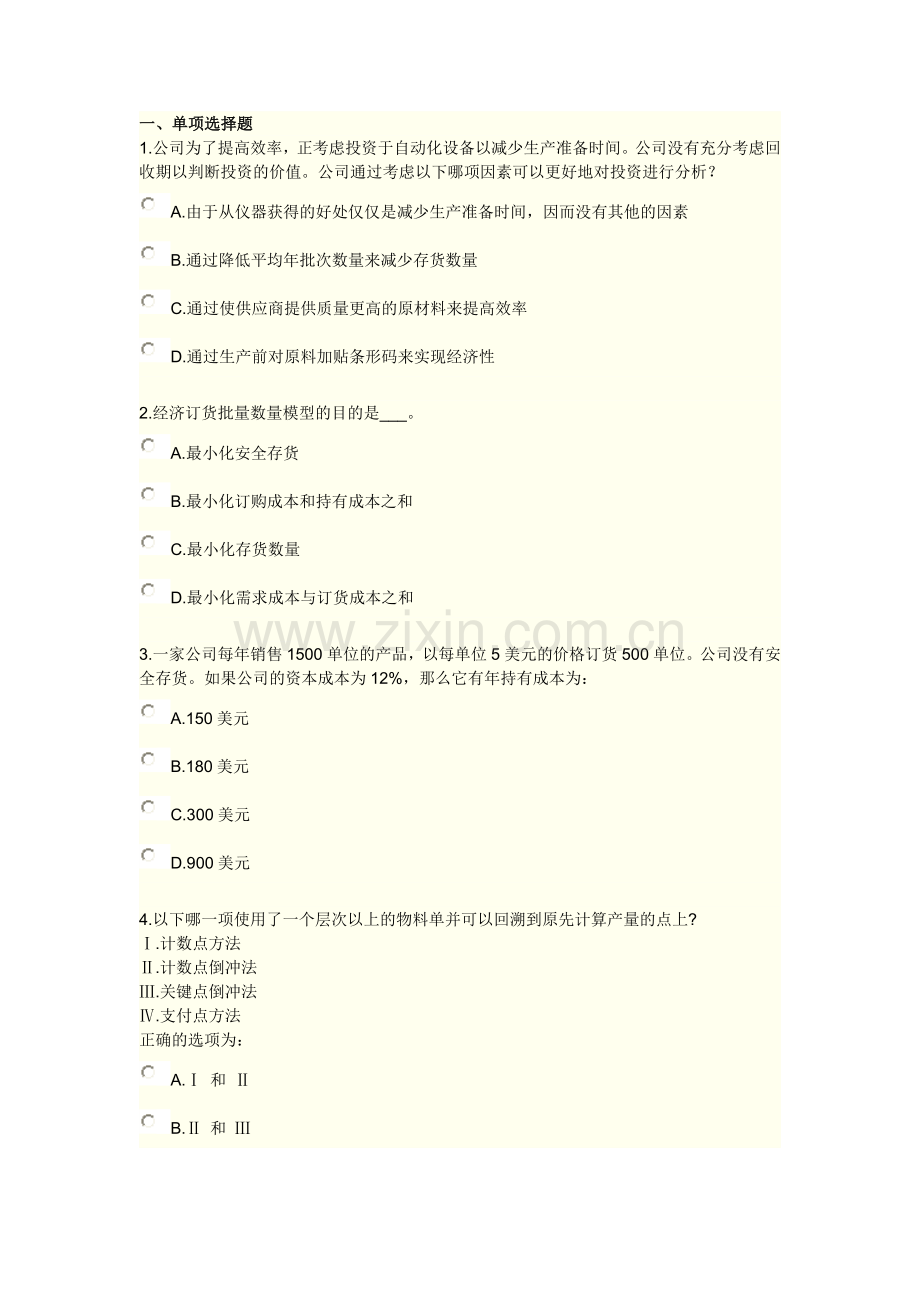 2010经营分析和信息技术综合练习及答案8.doc_第1页