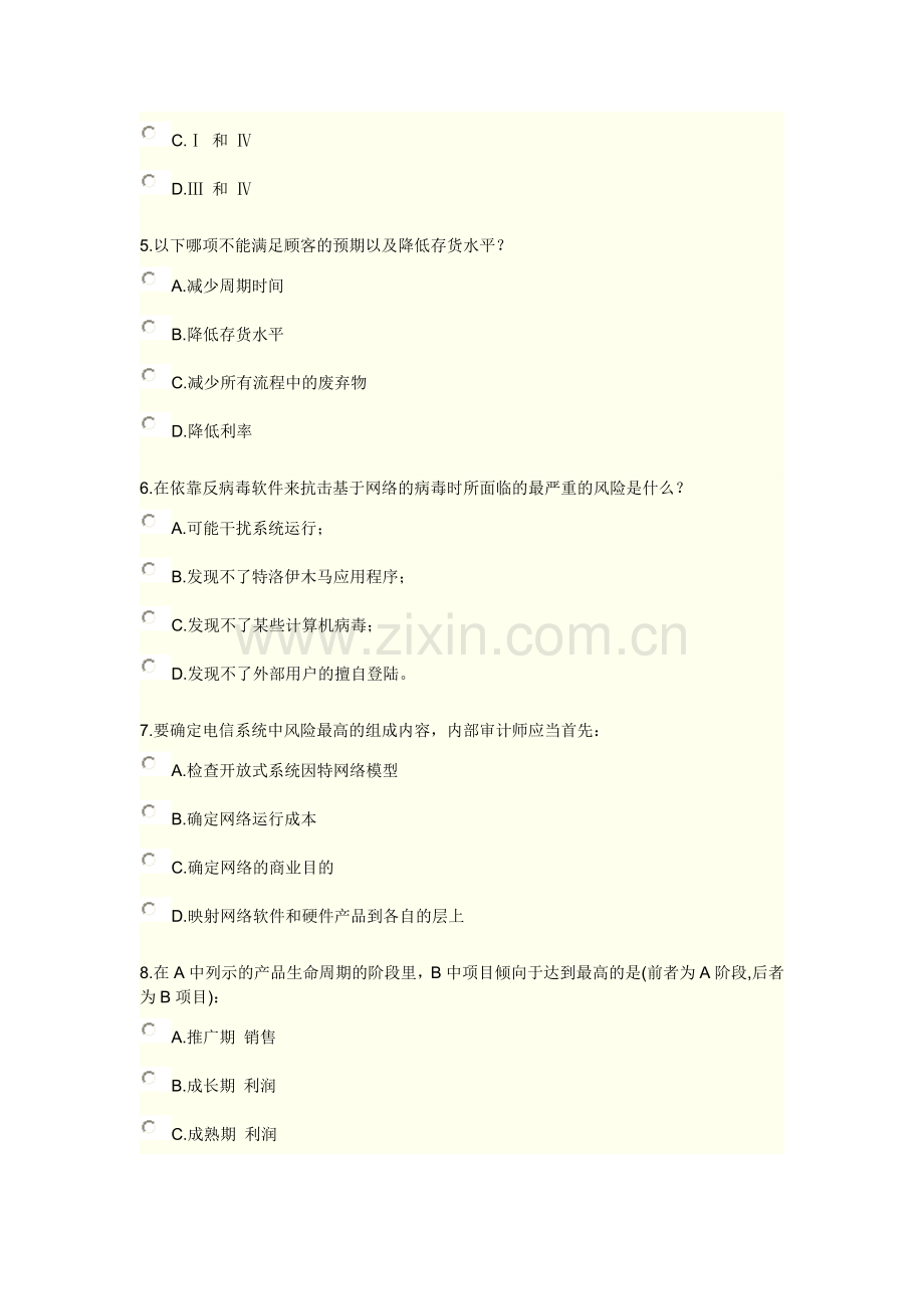 2010经营分析和信息技术综合练习及答案8.doc_第2页