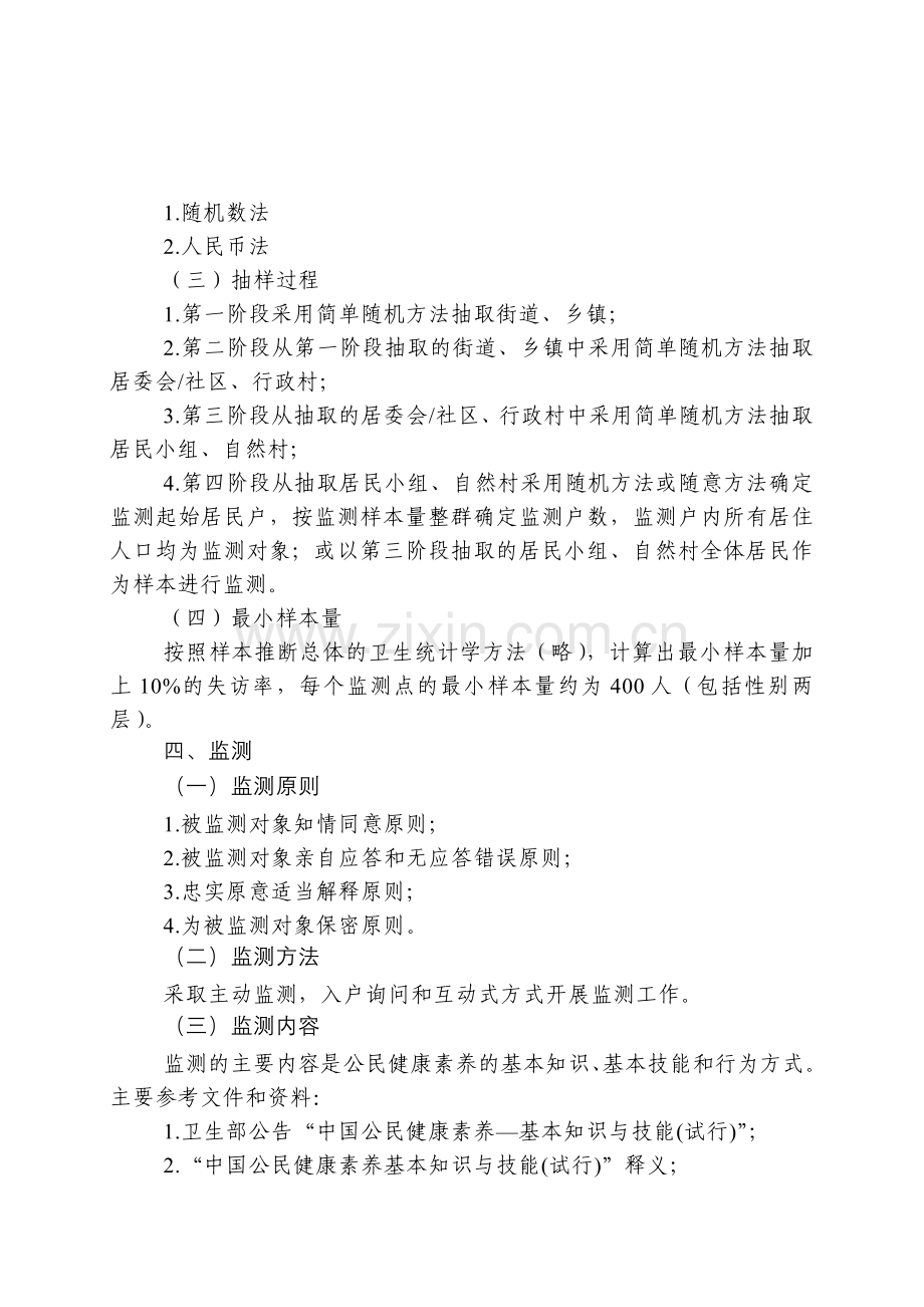 江苏省健康素养监测工作指导的方案.doc_第2页