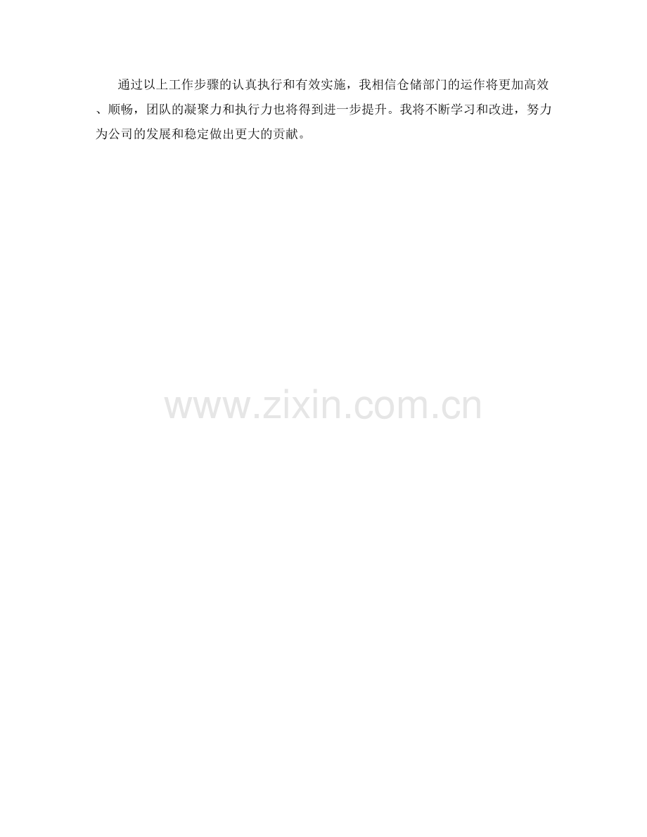 仓储总监月度工作计划.docx_第2页