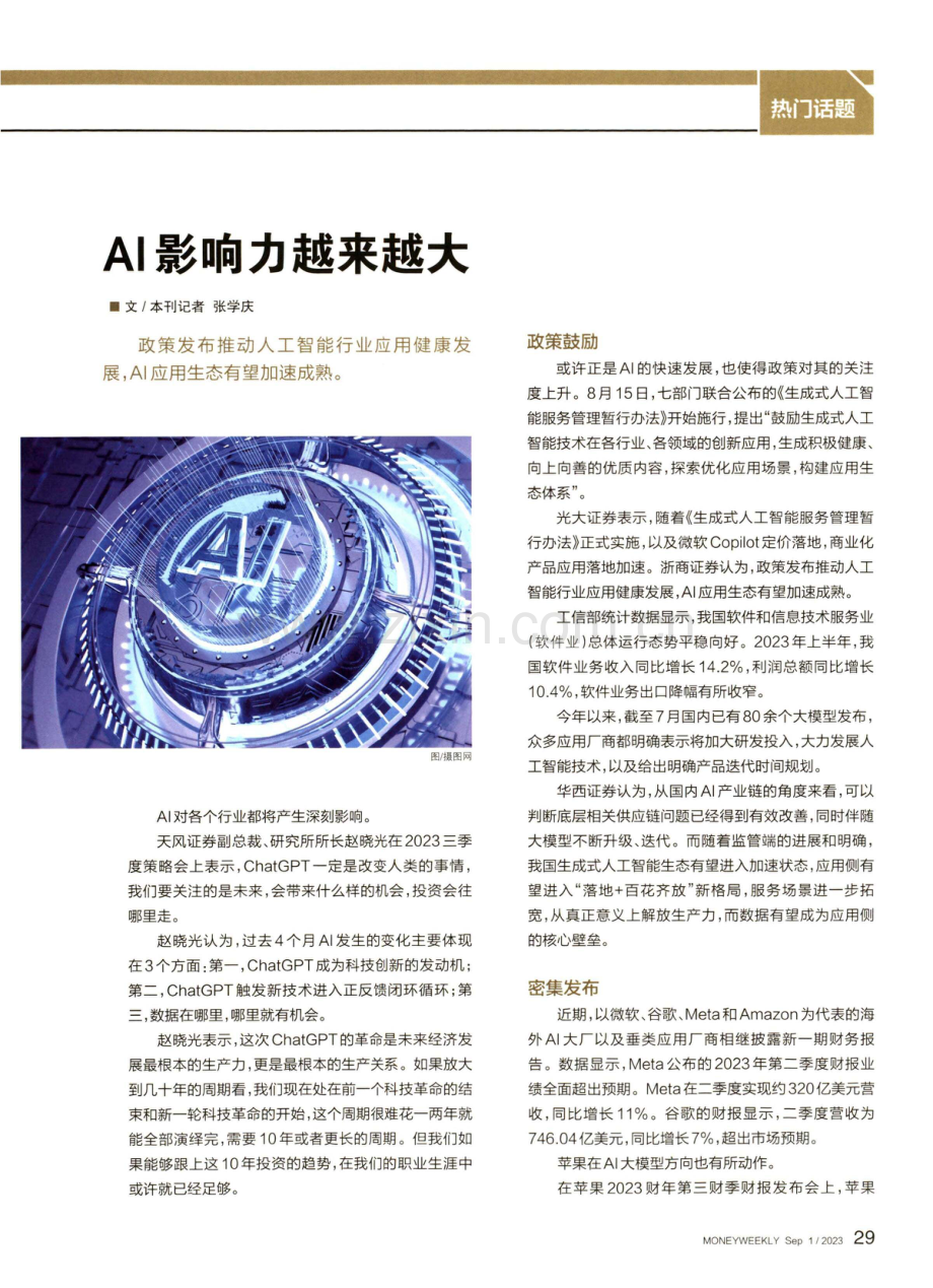 AI影响力越来越大.pdf_第1页