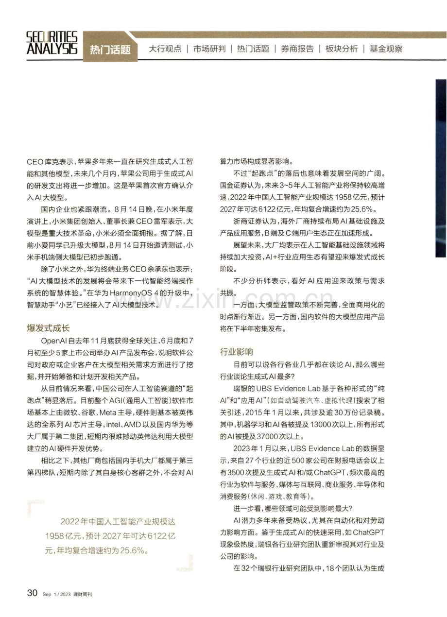 AI影响力越来越大.pdf_第2页