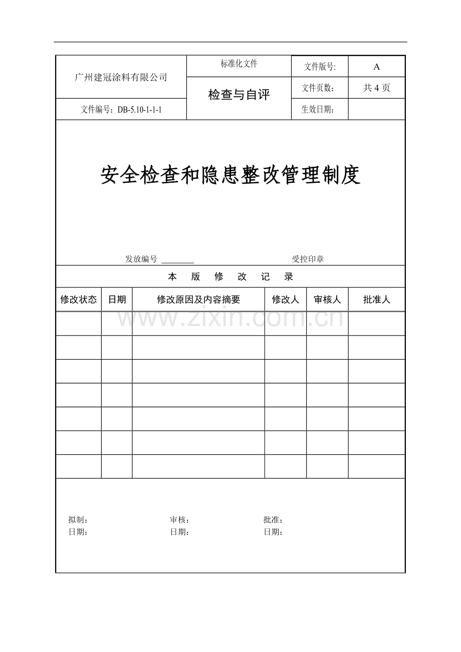 103安全检查和隐患整改管理制度.doc_第1页