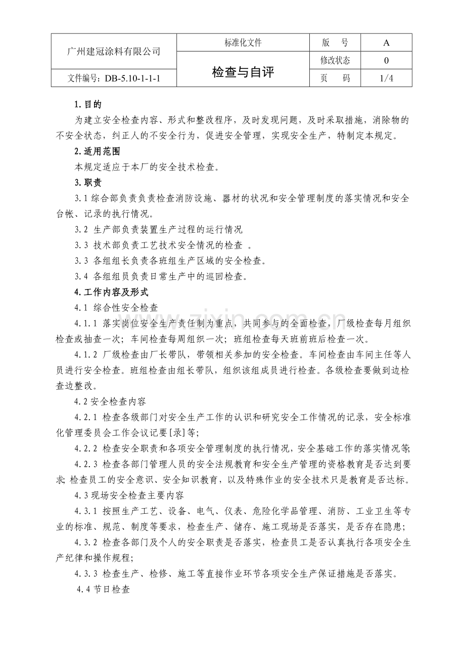 103安全检查和隐患整改管理制度.doc_第2页