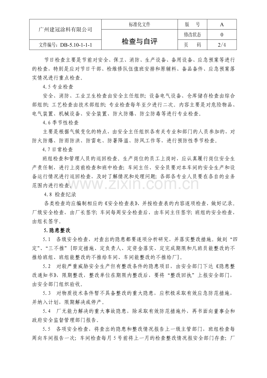 103安全检查和隐患整改管理制度.doc_第3页