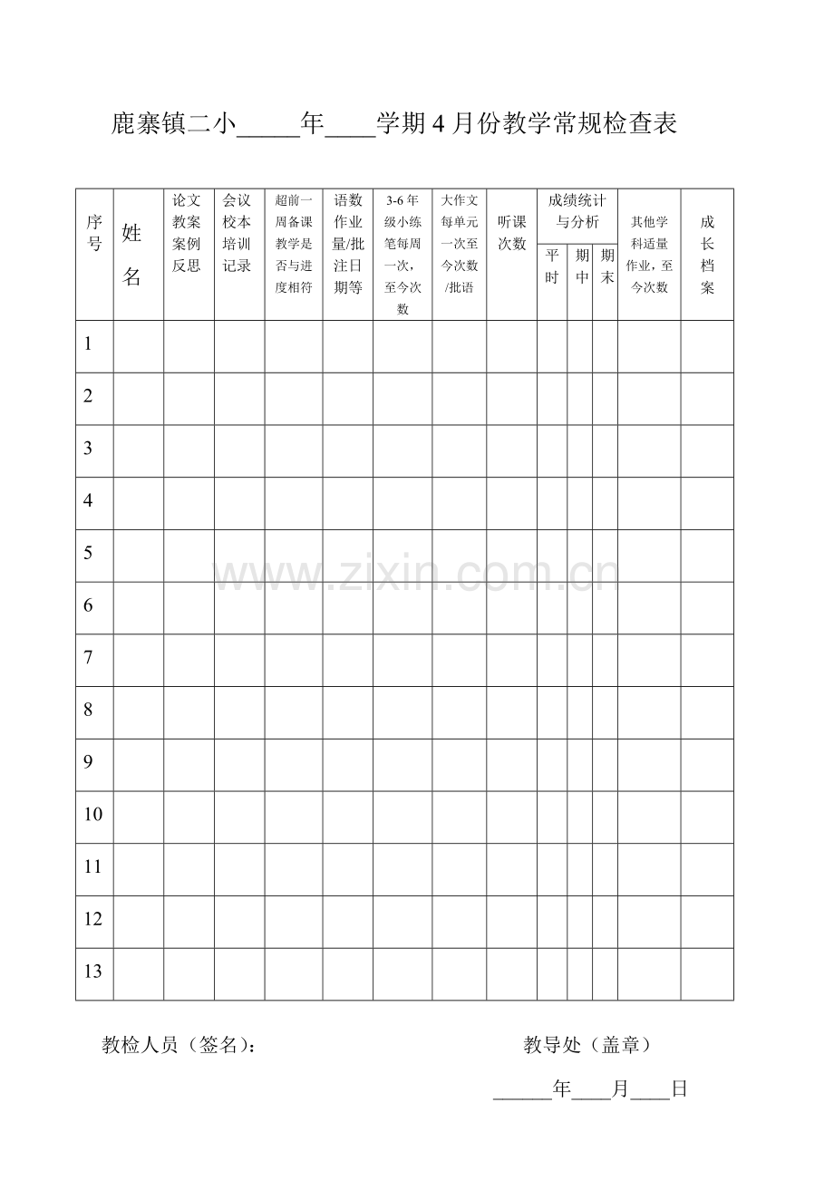 2012春教学常规检查表.doc_第3页