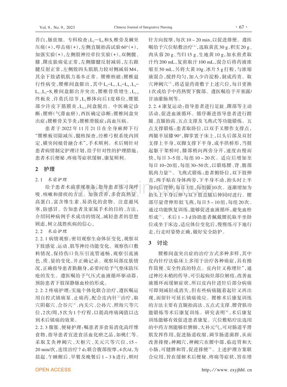 1例腰椎间盘突出症患者的术后护理体会.pdf_第2页