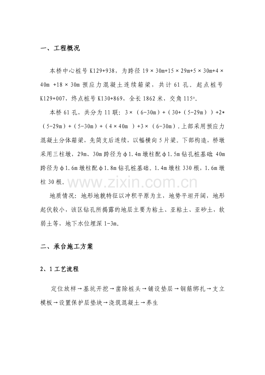 沧黄朔黄分离式立交承台施工方案.docx_第1页