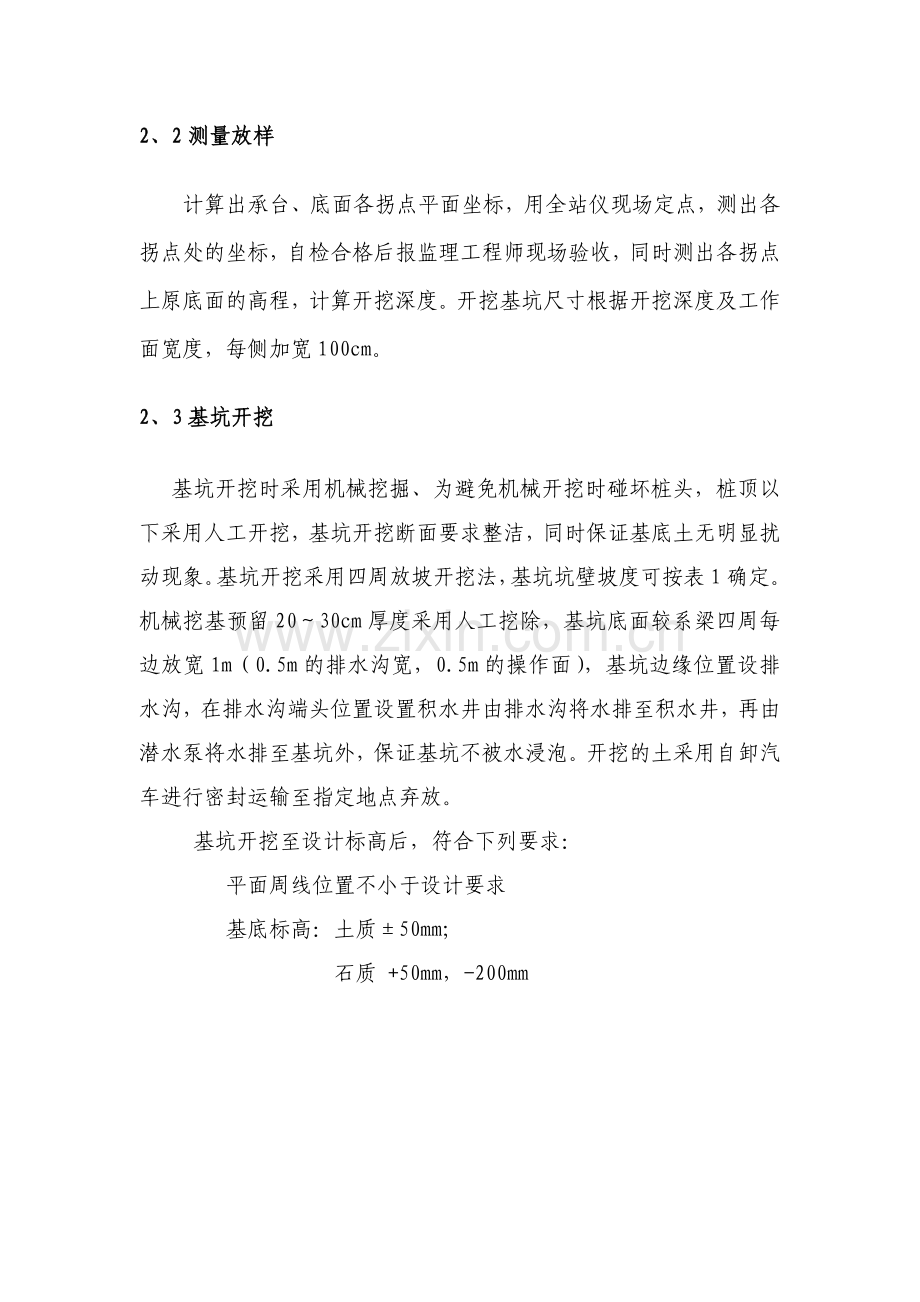 沧黄朔黄分离式立交承台施工方案.docx_第2页