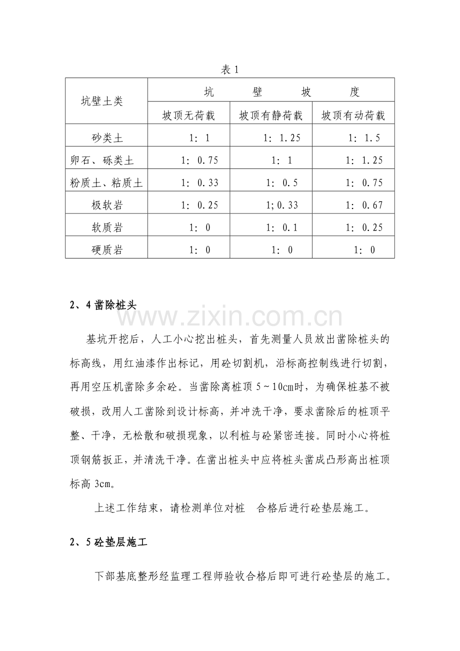 沧黄朔黄分离式立交承台施工方案.docx_第3页