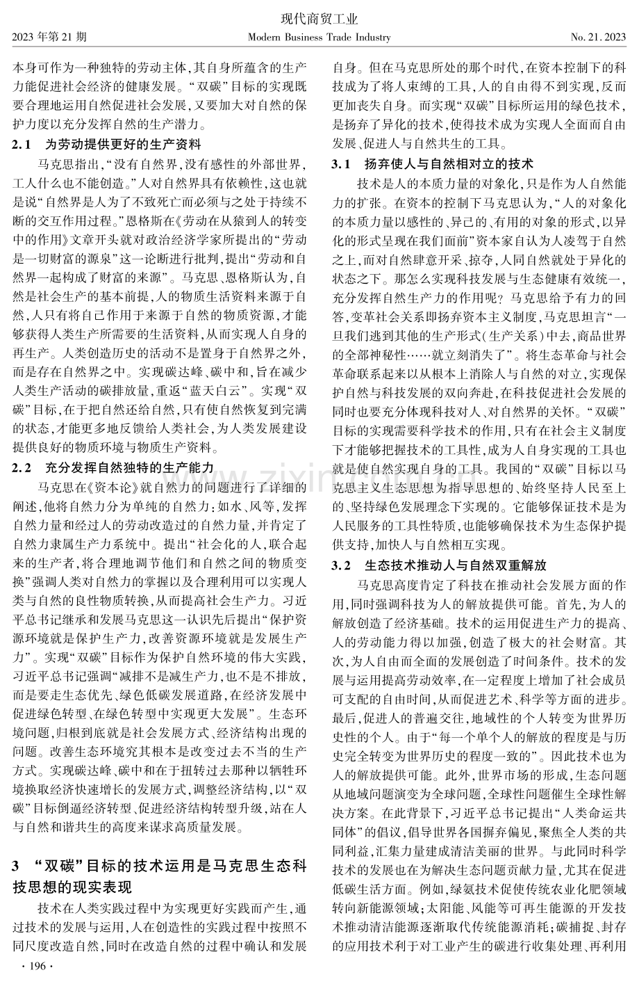 “双碳”目标的理论向度--基于马克思主义生态思想的理解.pdf_第2页