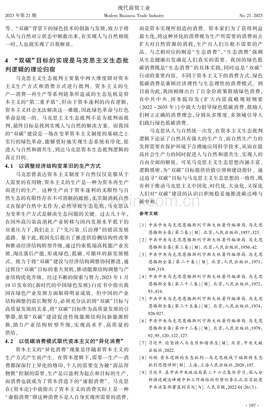 “双碳”目标的理论向度--基于马克思主义生态思想的理解.pdf_第3页