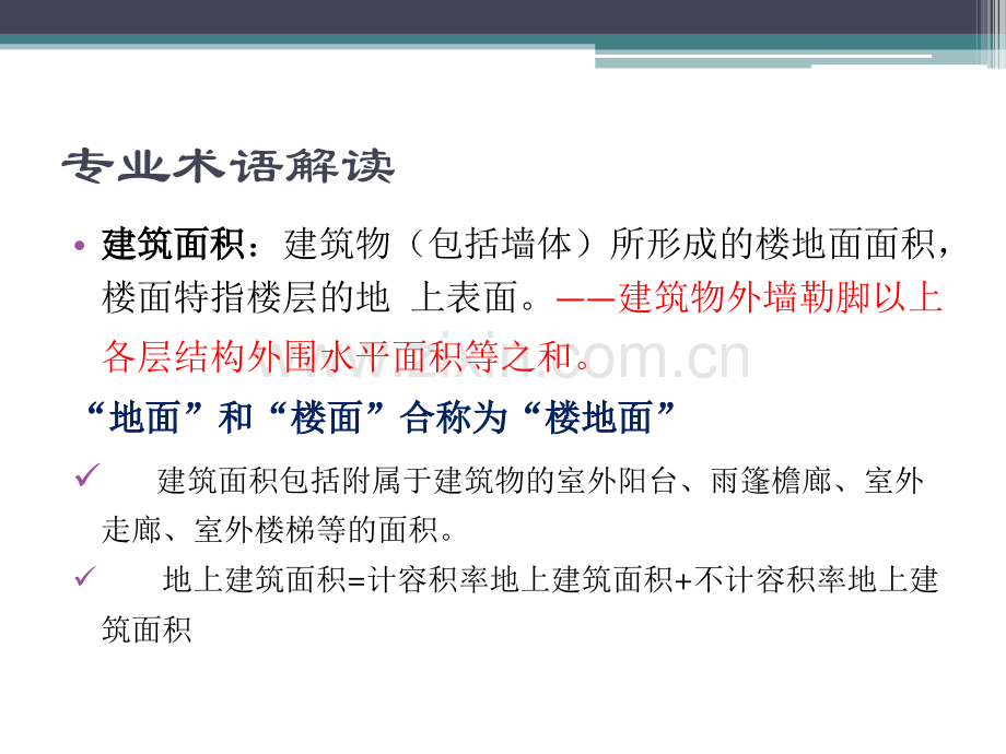 建筑工程建筑面积计算规范解读(GBT-50353.pptx_第2页