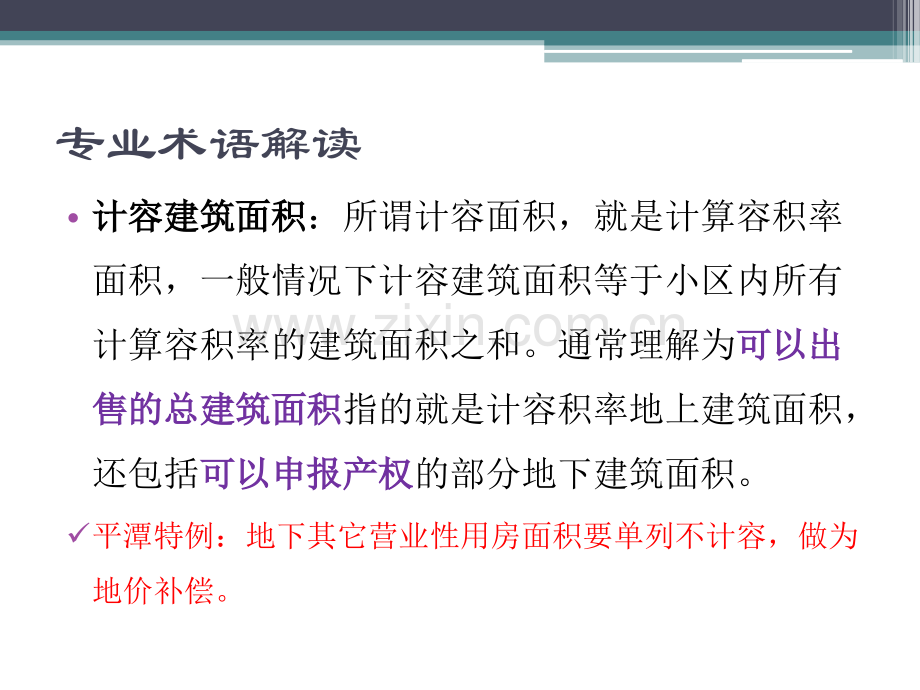 建筑工程建筑面积计算规范解读(GBT-50353.pptx_第3页