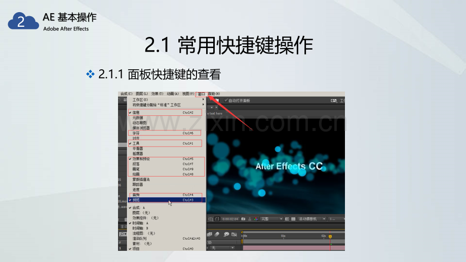 AE教学2AE基础操作.pptx_第2页