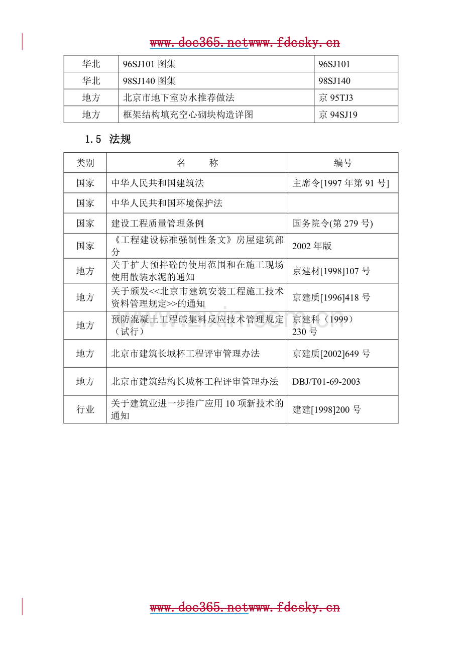 北京华贸中心办公楼二期工程施工组织设计.docx_第3页