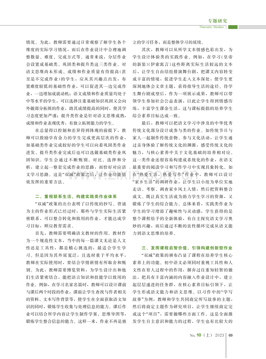 “双减”政策背景下初中语文作业设计的探索之径.pdf_第2页