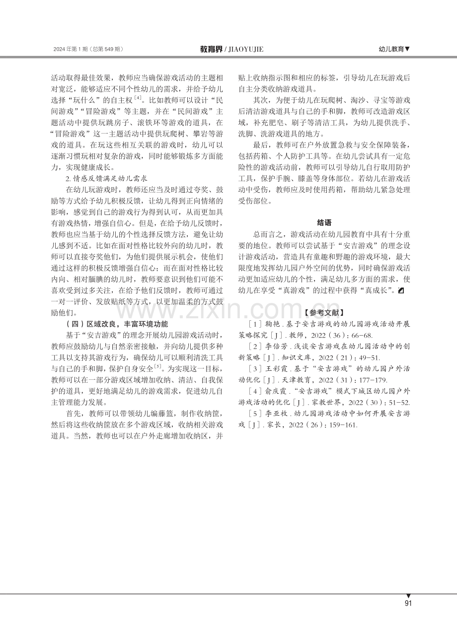 “安吉游戏”视角下的幼儿园游戏活动开展策略.pdf_第3页