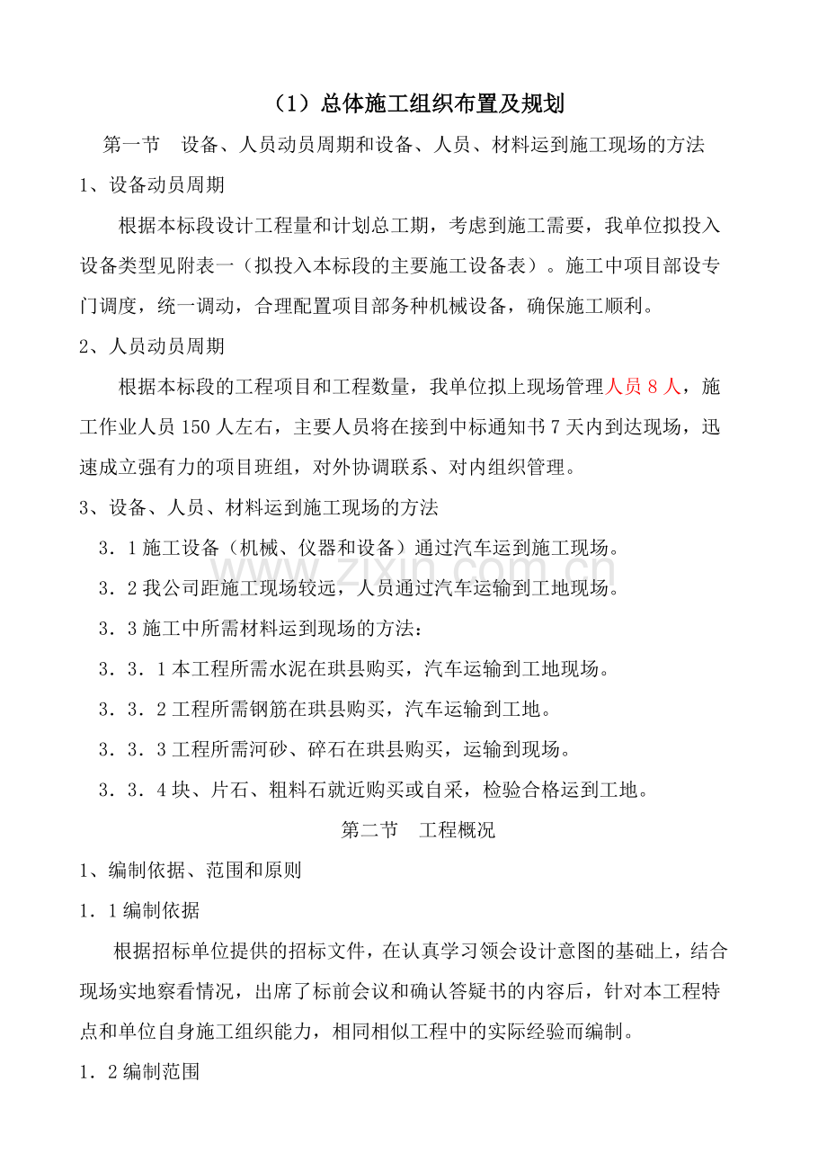 标准公路施工组织设计.docx_第2页