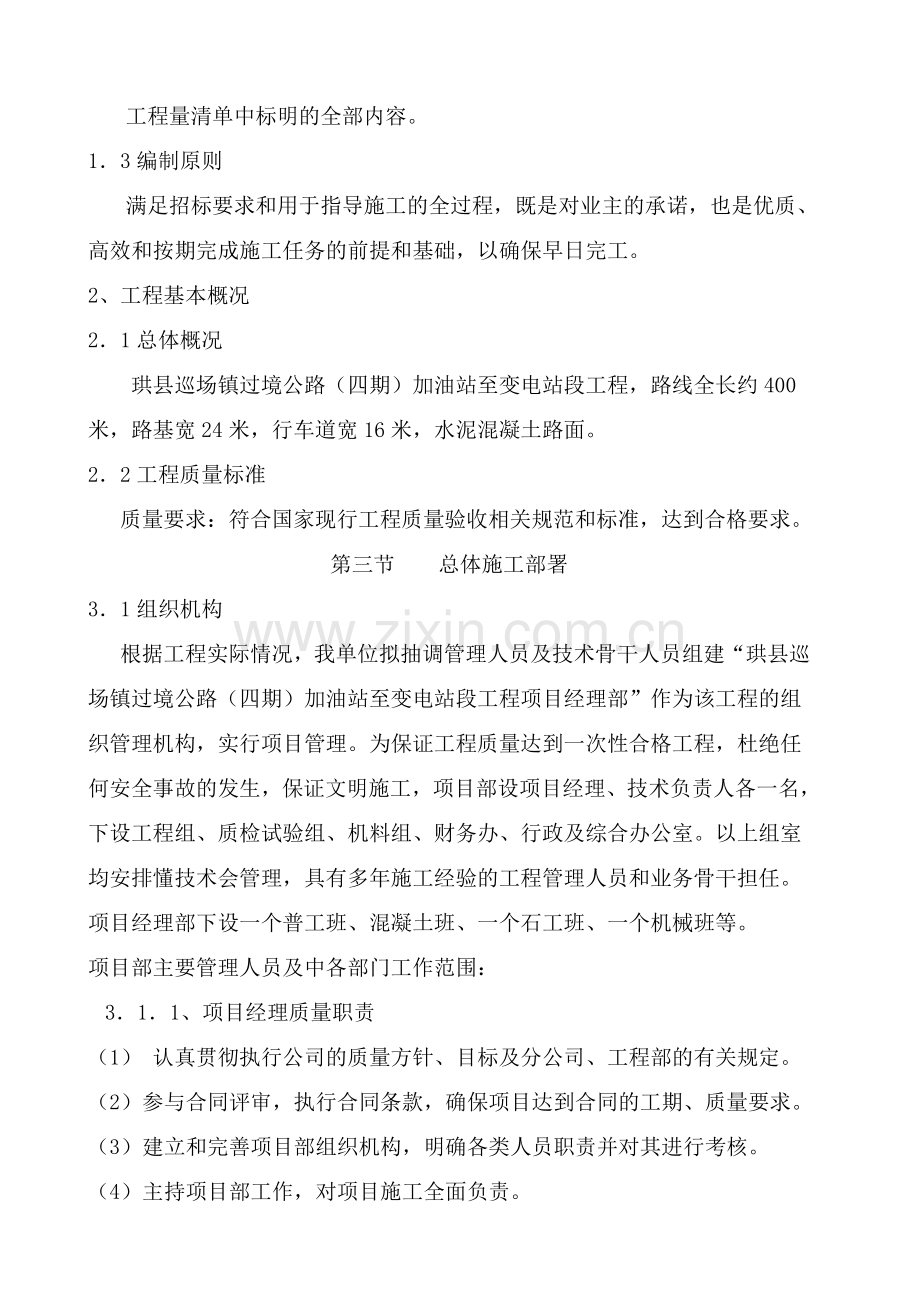 标准公路施工组织设计.docx_第3页