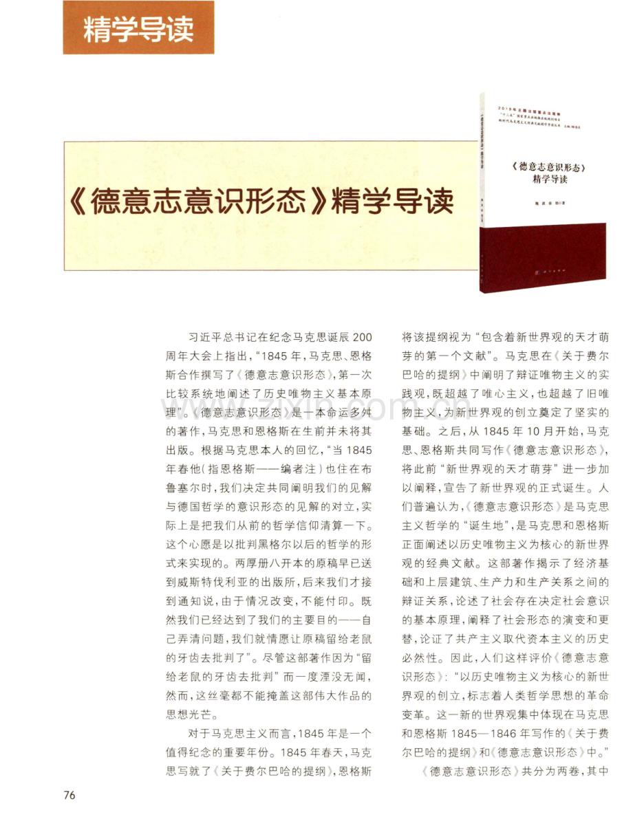 《德意志意识形态》精学导读.pdf_第1页