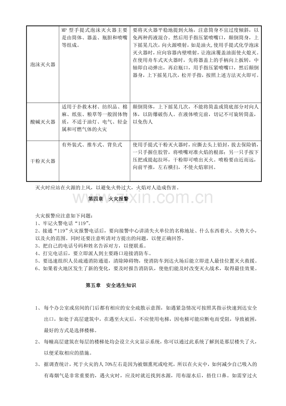 一品建筑工地消防安全防火知识.doc_第3页