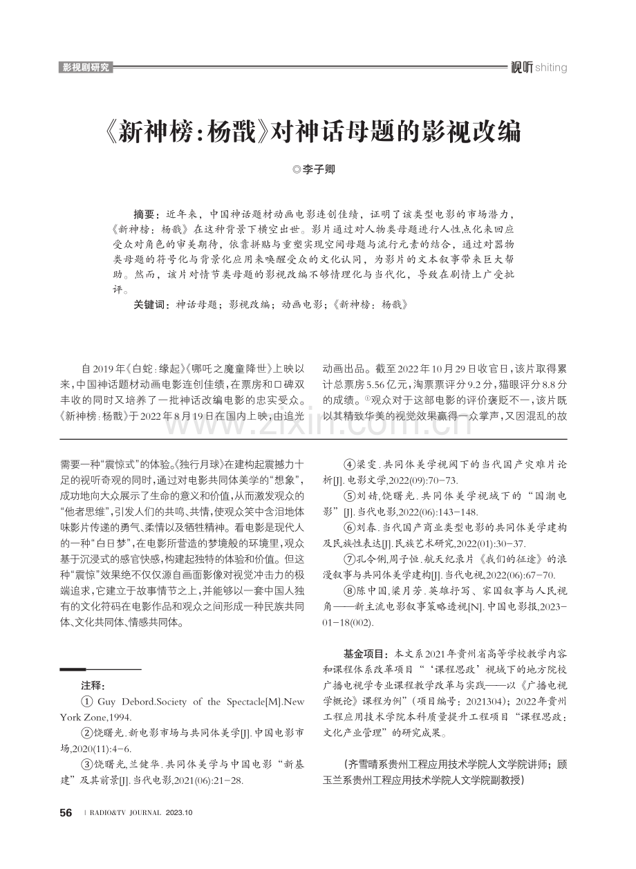 《新神榜：杨戬》对神话母题的影视改编.pdf_第1页