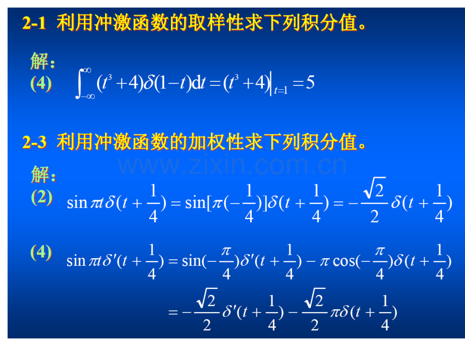 信号与系统沈元隆-课后答案.pptx_第1页