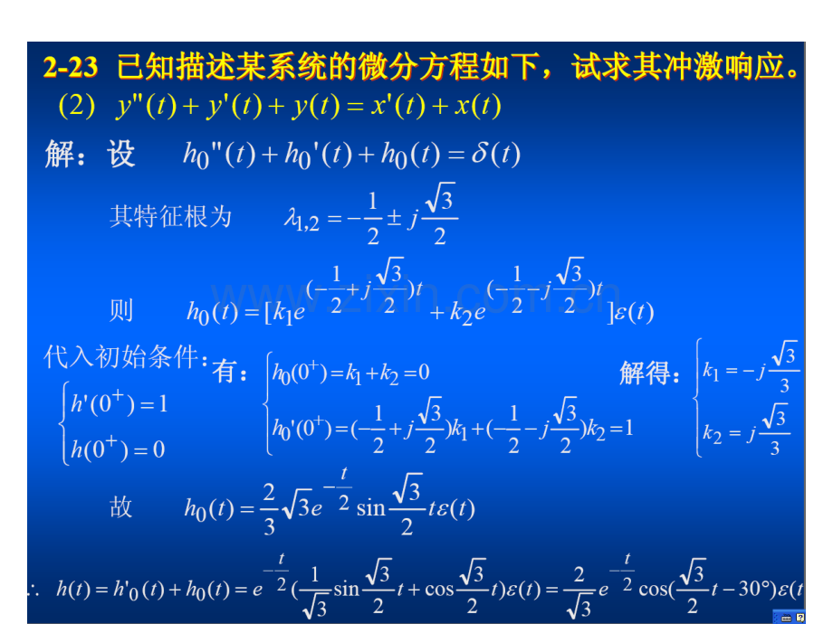 信号与系统沈元隆-课后答案.pptx_第3页