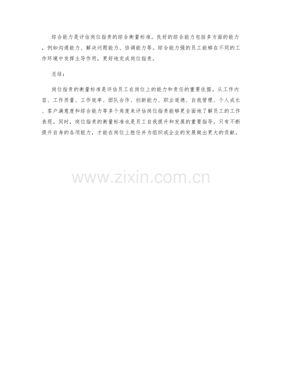 岗位职责的衡量标准.docx_第3页