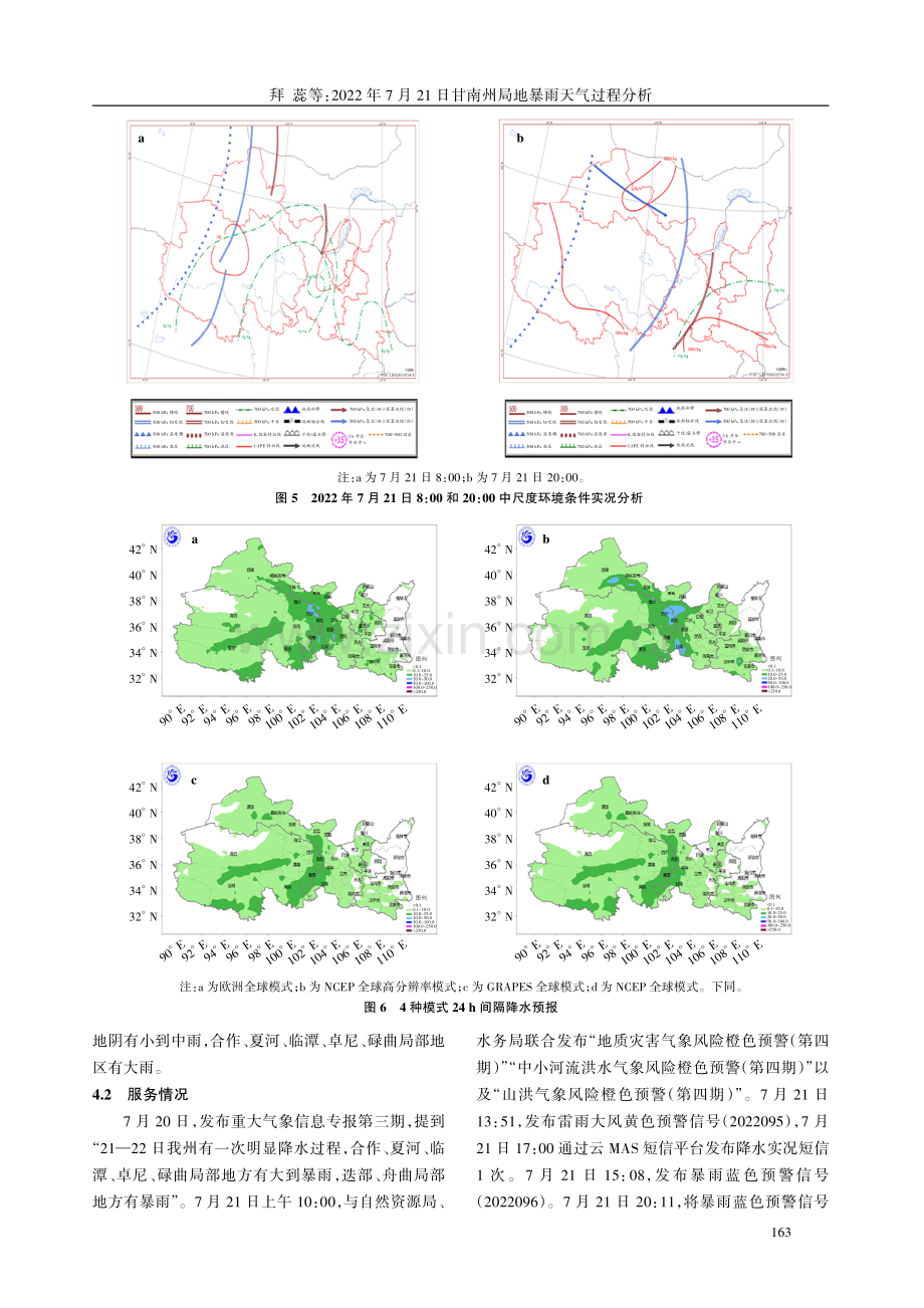 2022年7月21日甘南州局地暴雨天气过程分析.pdf_第3页