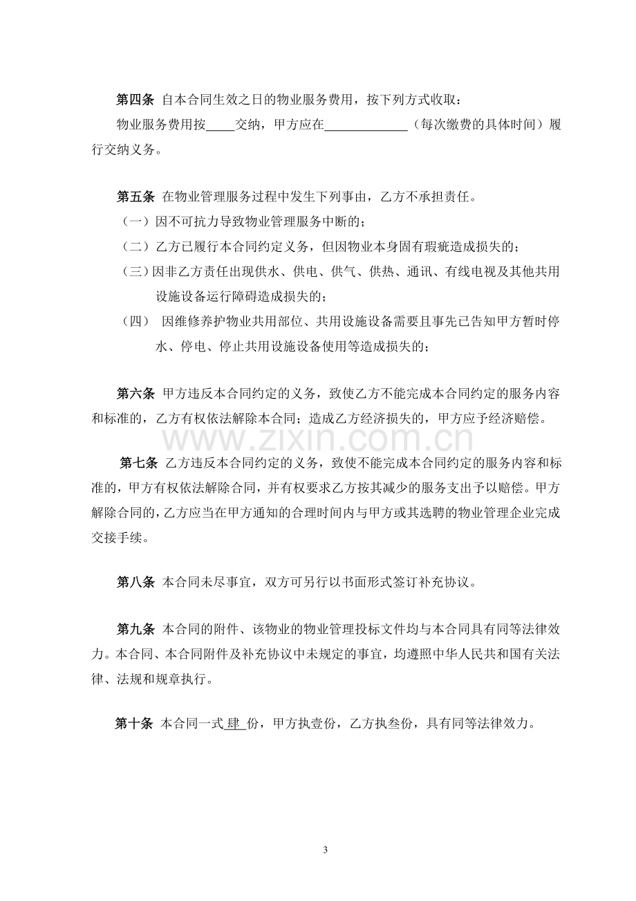 物业定制服务合同副本.doc_第3页