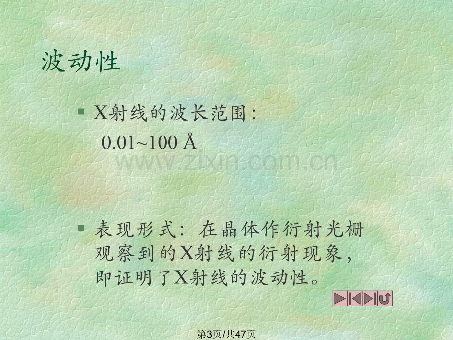 X射线衍射物理基础.pptx_第3页