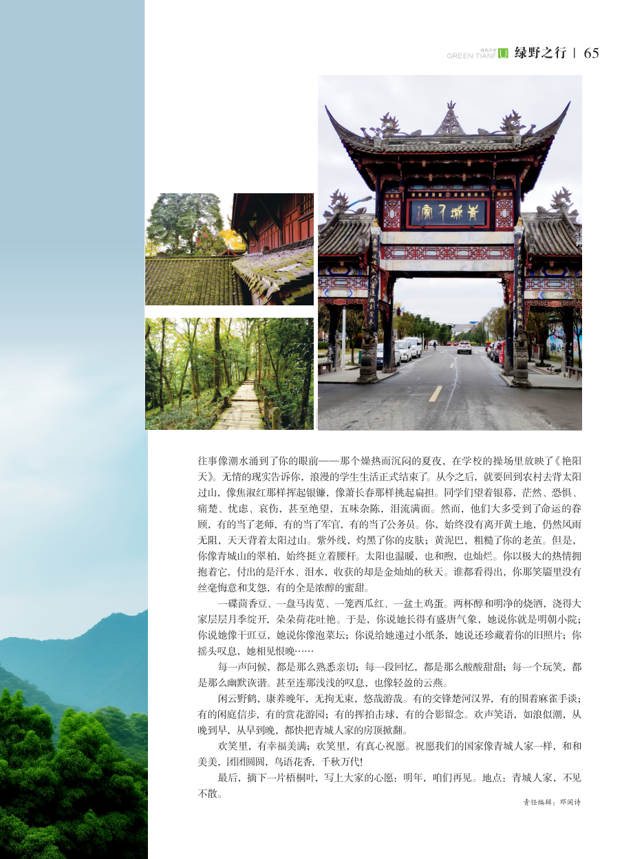 住在青城人家.pdf_第2页