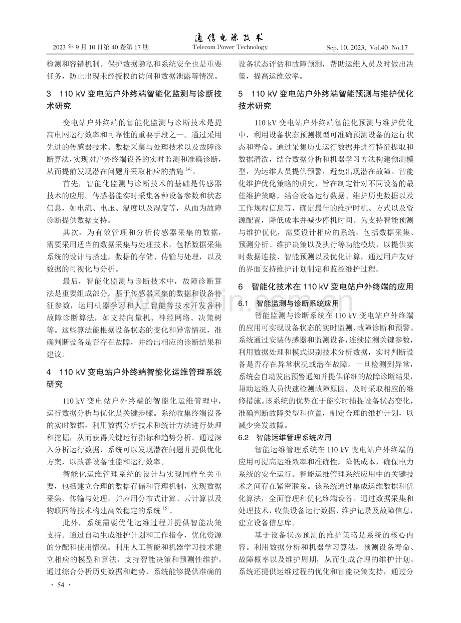 110kV变电站户外终端智能化技术研究与应用探索.pdf_第2页