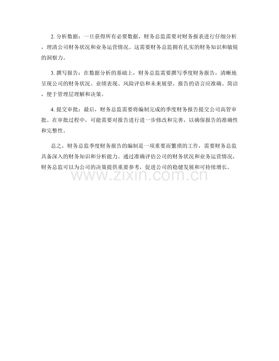 财务总监季度财务报告.docx_第2页